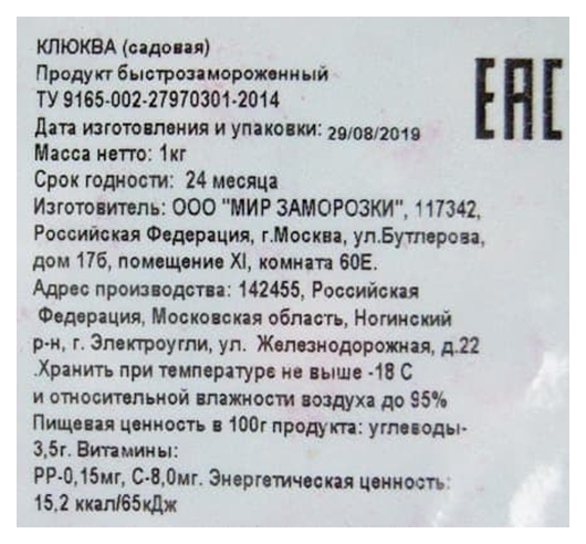 Клюква с/м 1кг