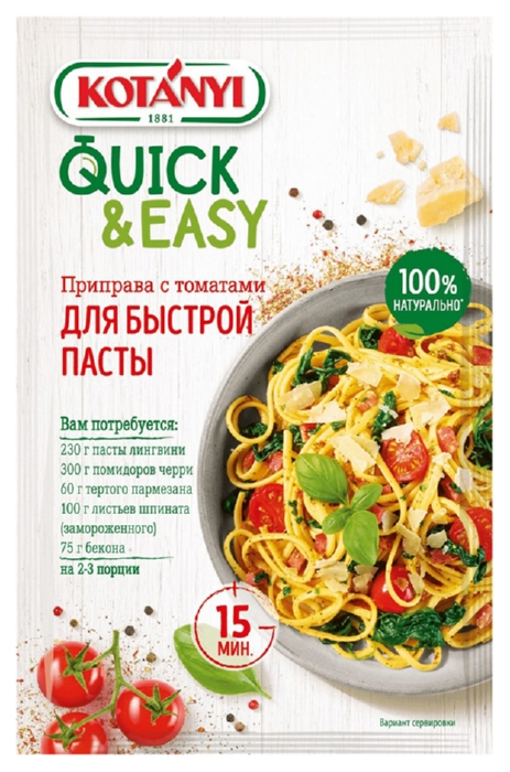 Приправа КОТАНИ с томатами для быстрой пасты м/у 20г
