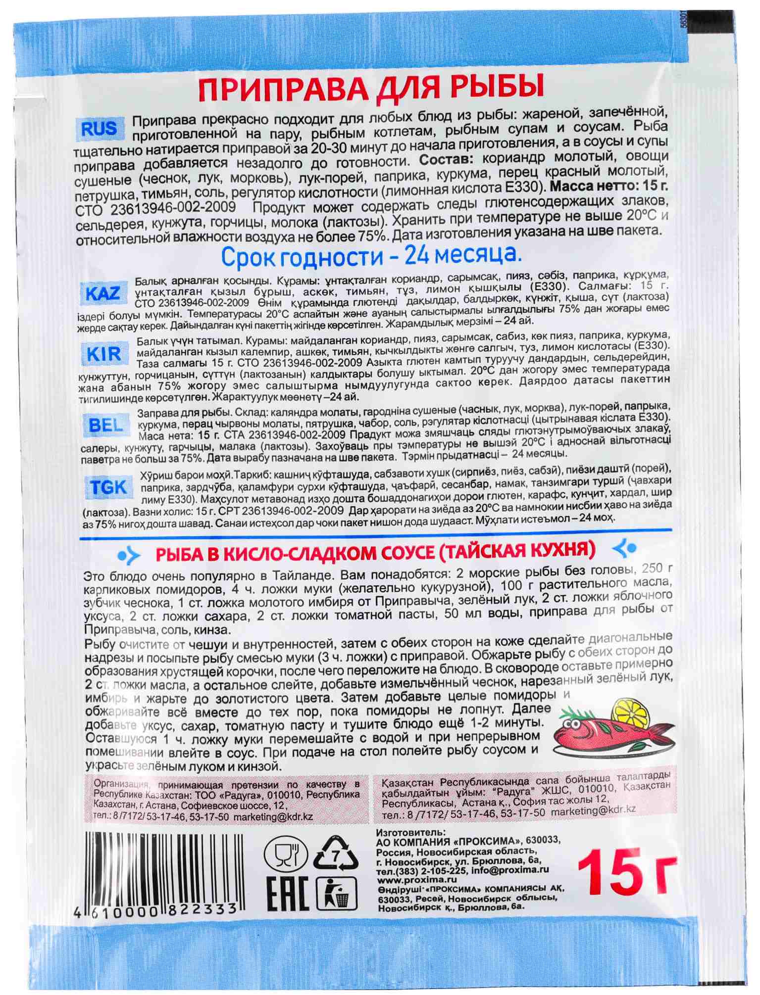 Приправа ПРИПРАВЫЧ для рыбы м/у 15г