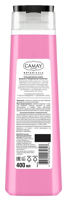 Гель для душа КАМЕЙ Вишня и миндальное молочко 400мл