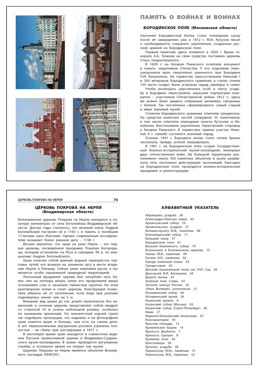 Книга Культурные ценности России
