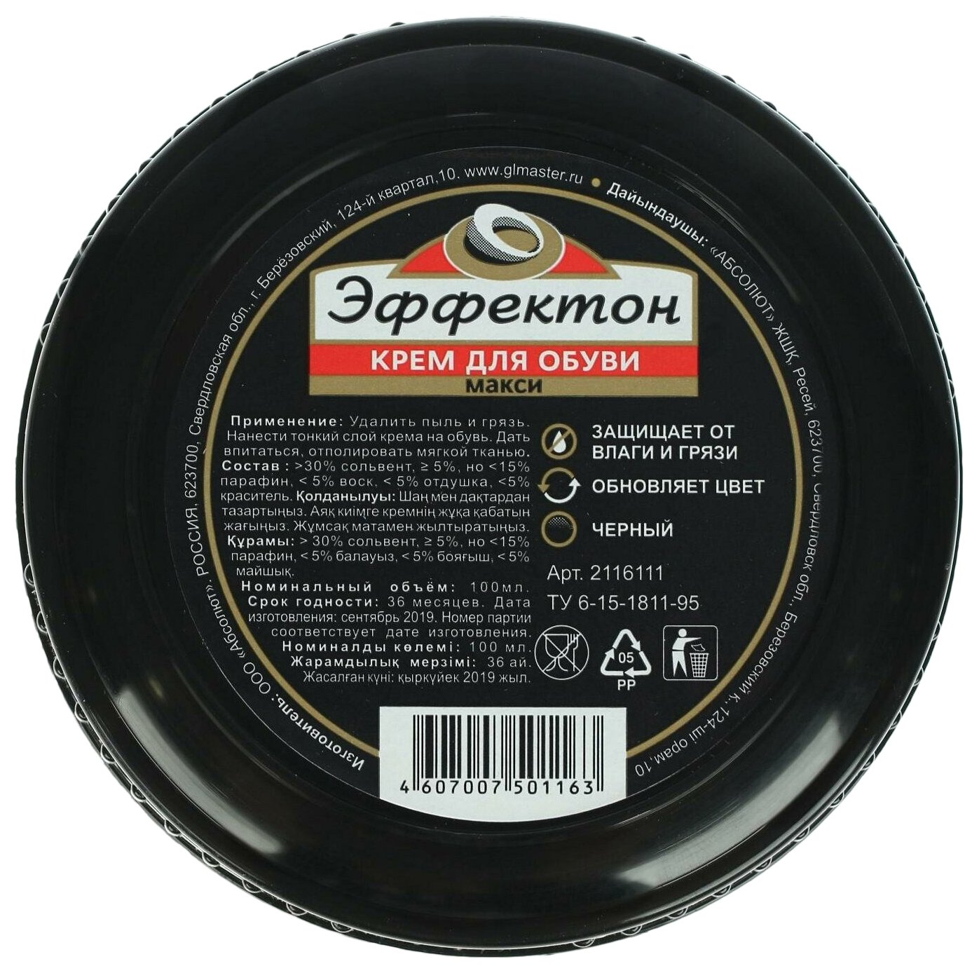 Крем для обуви ЭФФЕКТОН Макси черный 100мл
