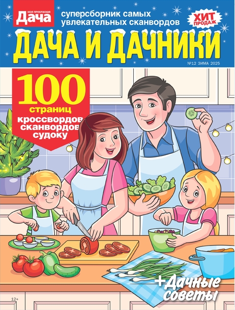 Газета ДАЧА И ДАЧНИКИ