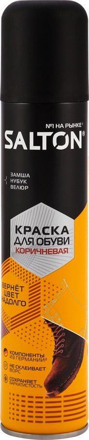 Краска для обуви САЛТОН коричневая для замши нубука и велюра 190мл