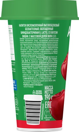 Кисломолочный напиток АКТИБИО вишня безлактозный бзмж 1.5% 190г