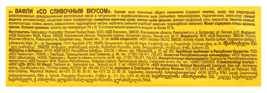Вафли ЯШКИНО сливочные 300г