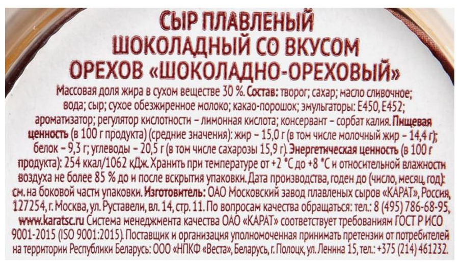 Сыр плавленый КАРАТ шоколадно-ореховый бзмж 30% 230г