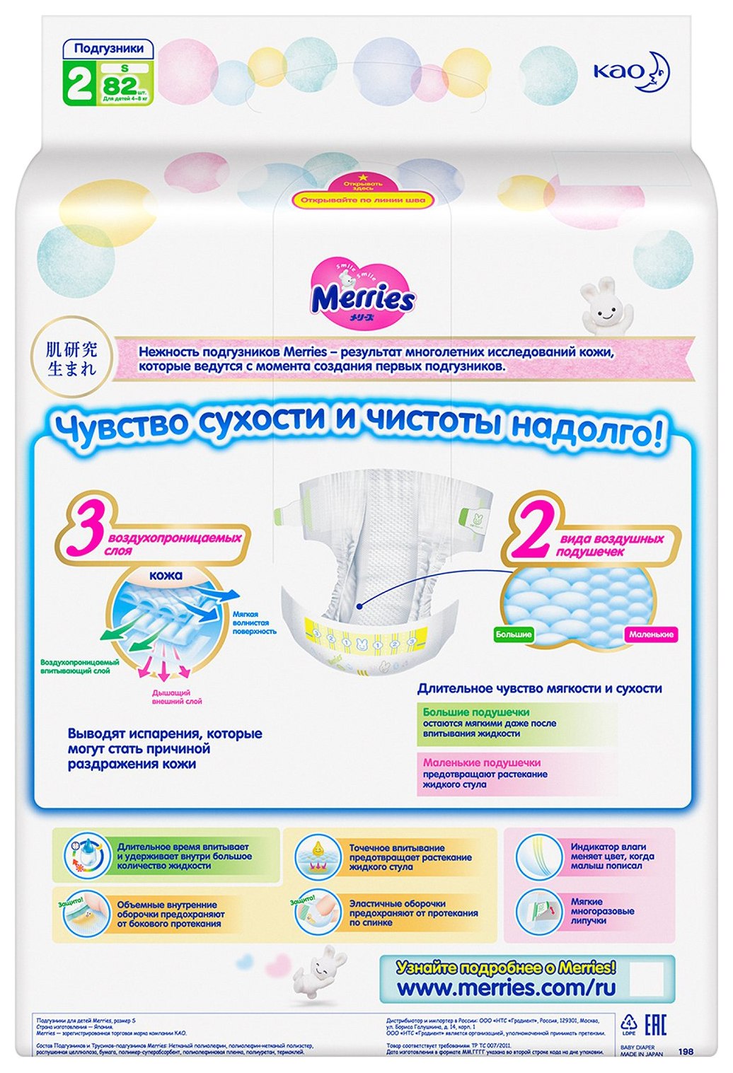 Подгузники МЕРРИС 4-8кг S 82шт