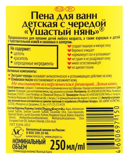Пена для ванн детская УШАСТЫЙ НЯНЬ с чередой 250мл