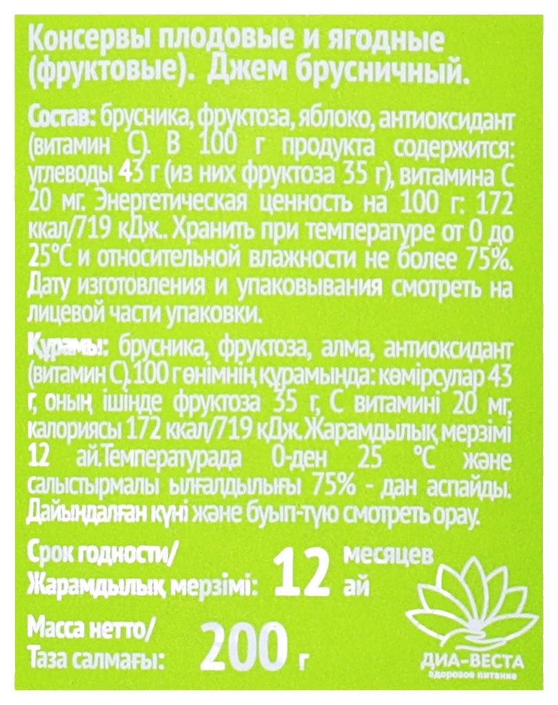Джем ВСЕГДА МОЖНО брусника 200г