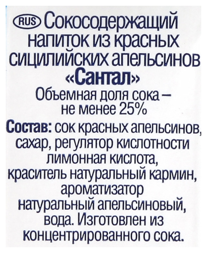 Напиток САНТАЛ красный сицилийский апельсин т/пак 1л