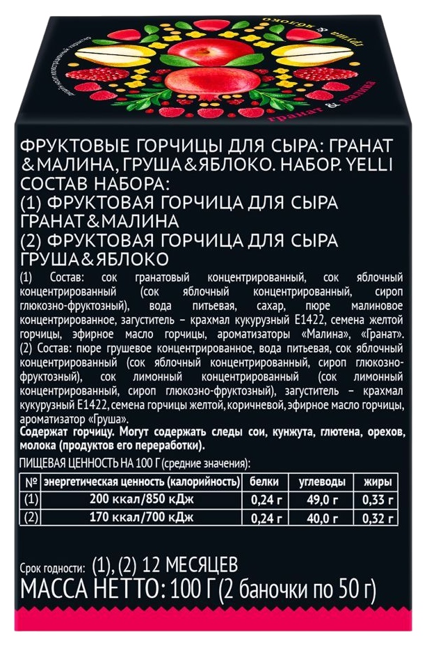 Закуска к вину ЙЕЛЛИ Горчица для сыра гранат малина груша яблоко ст/б 100г