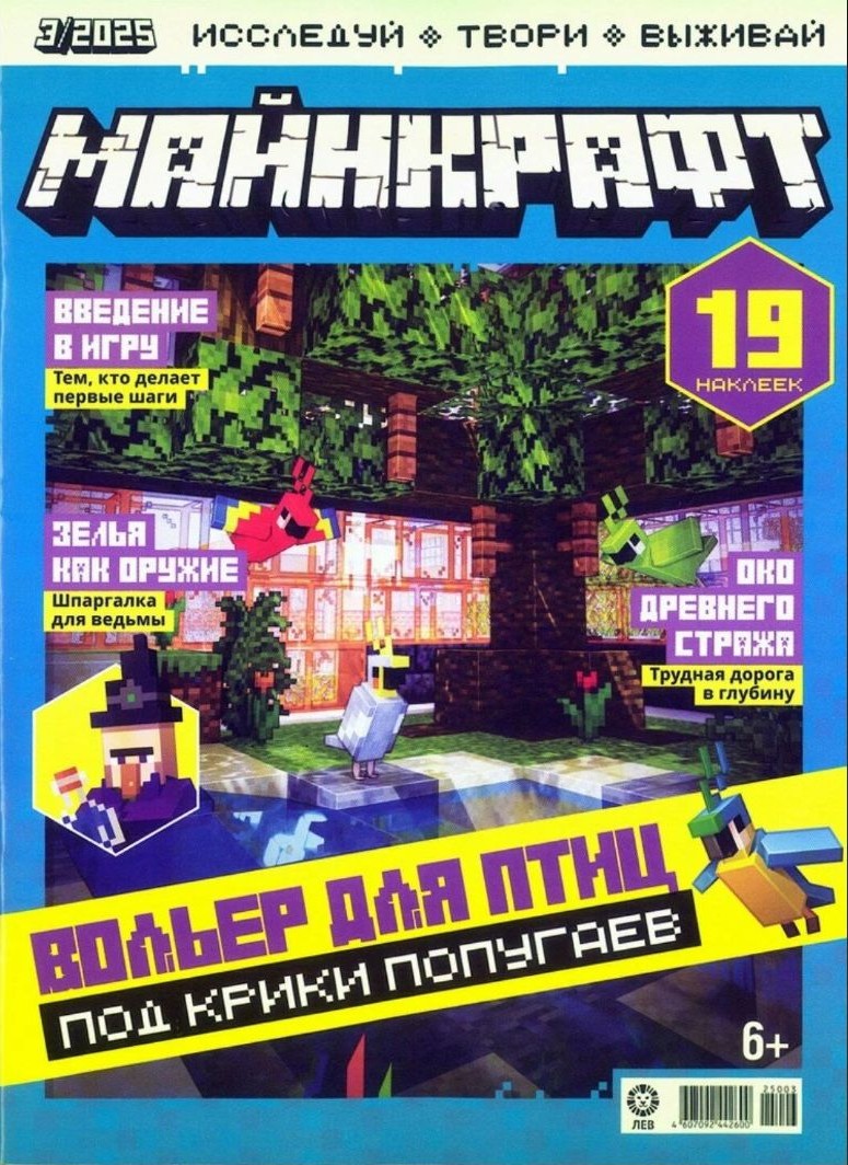 Журнал Майнкрафт