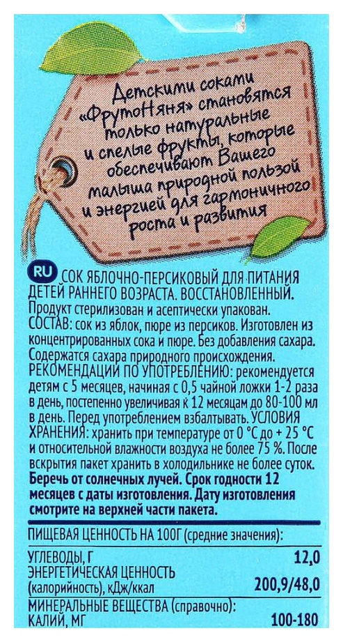 Сок ФРУТОНЯНЯ яблоко персик без сахара 0.2л
