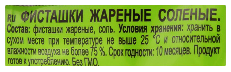 Фисташки БИРКА соленые 80г