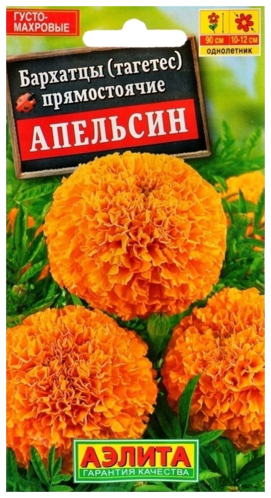 Семена АЭЛИТА Бархатцы Апельсин прямостоячие 0.3г