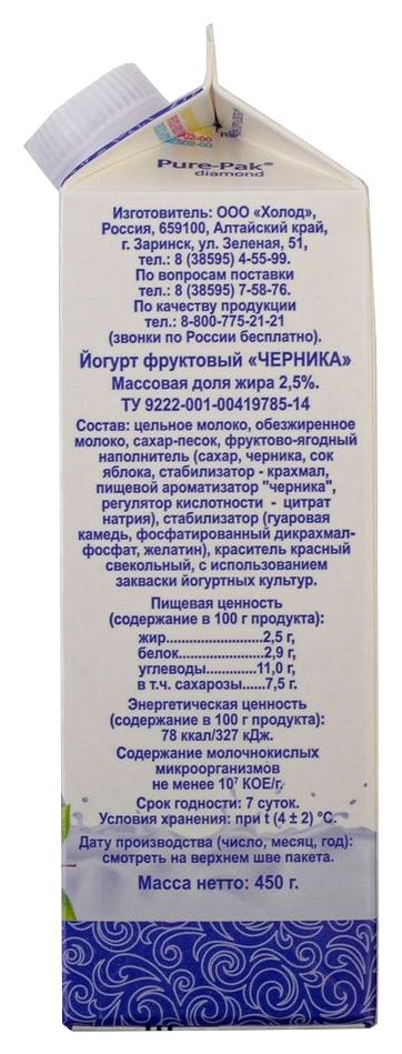Йогурт БЕЛЫЙ ЗАМОК черника бзмж 2.5% 450г