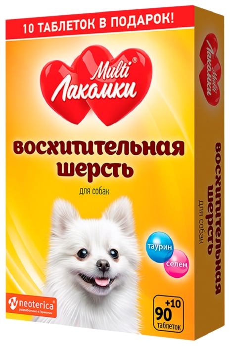 Лакомство для собак МУЛЬТИЛАКОМКИ Восхитительная шерсть 100 таблеток