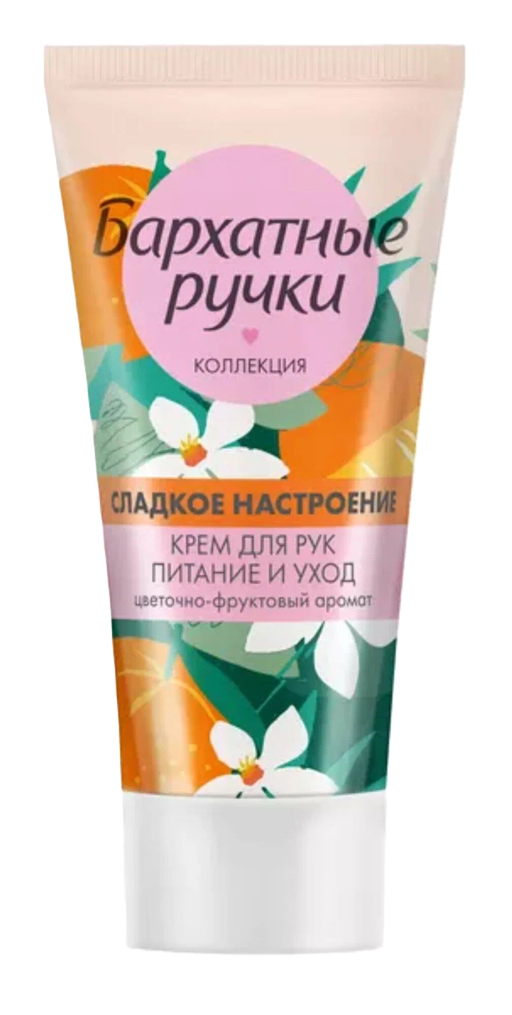 Крем для рук БАРХАТНЫЕ РУЧКИ Питание и уход 45мл