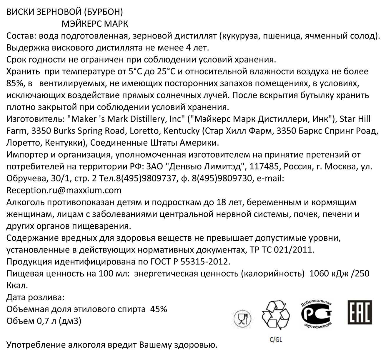 Виски МЭЙКЕРС МАРК Бурбон 45% ст/б 0.7л