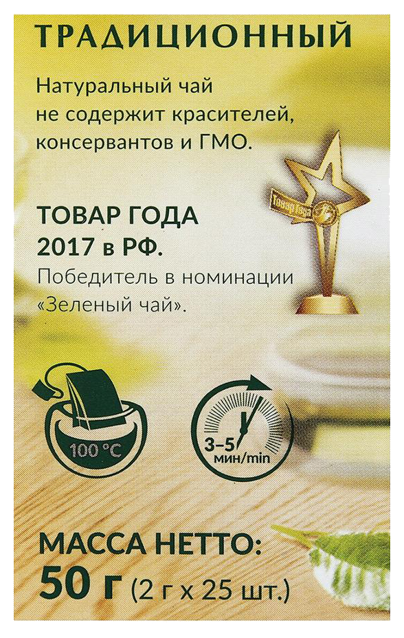 Чай ЯВА зеленый 25пак