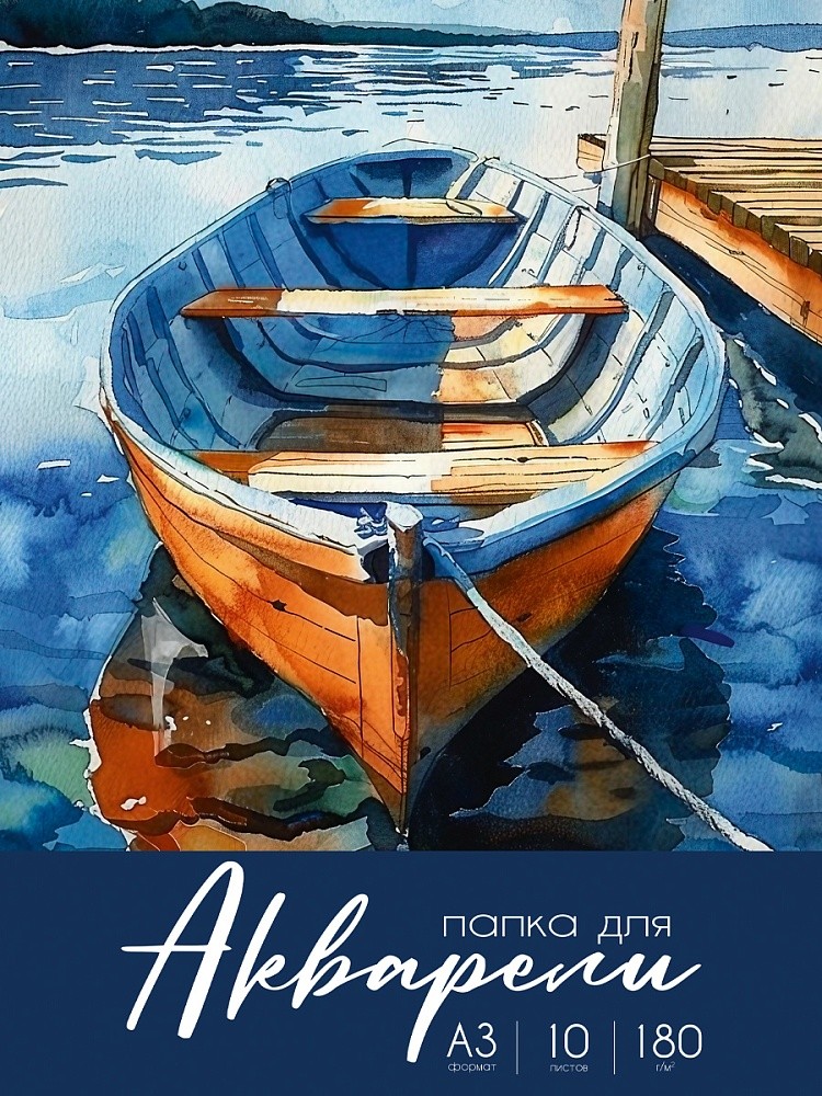 Бумага для акварели ПРОФ-ПРЕСС Акварельные моменты жизни А3 10л арт.10-2236-37