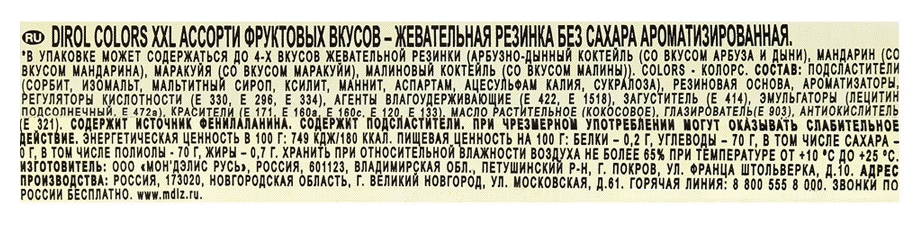 Жевательная резинка ДИРОЛ XXL Колорс ассорти фруктовых вкусов 19г
