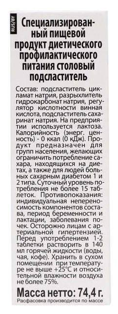 Заменитель сахара СЛАДИС 1200таблеток