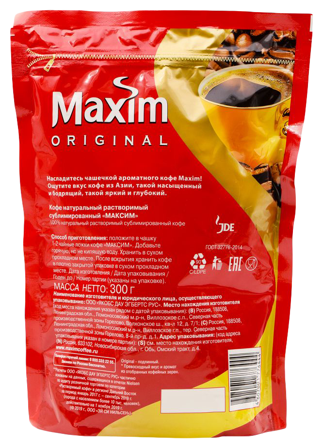 Кофе МАКСИМ растворимый м/у 300г