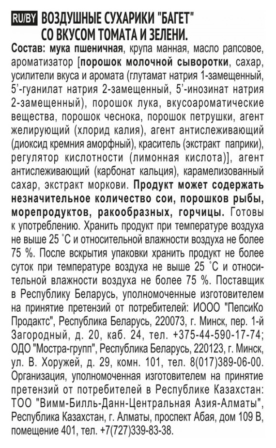 Сухарики ХРУСТИМ багет томат зелень 60г