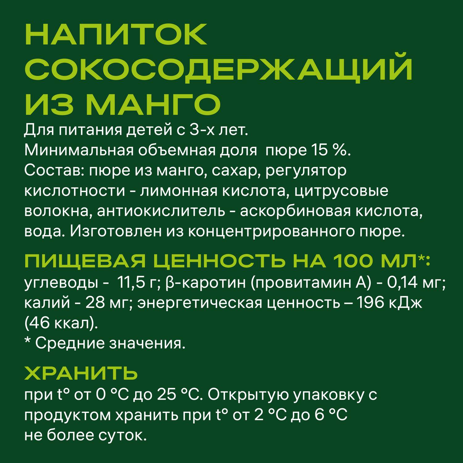 Напиток сокосодержащий ДОБРЫЙ манго 1л