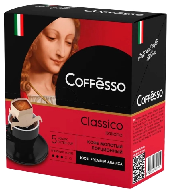 Кофе КОФФЕССО Классико Италиано молотый сашет 5*9г