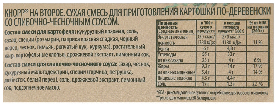 Приправа КНОРР Картофель по-деревенски чесночный соус м/у 28г