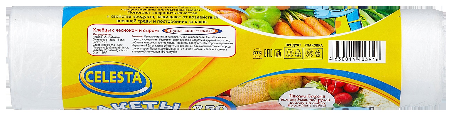 Пакеты фасовочные СЕЛЕСТА 250шт