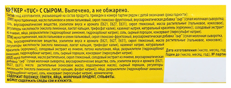 Крекер ТУК Сыр 100г