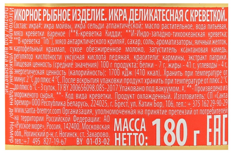 Икра мойвы САНТА БРЕМОР Деликатесная с креветкой ст/б 180г