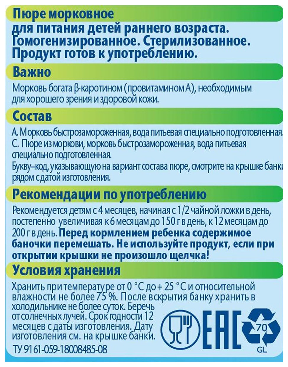 Пюре ФРУТОНЯНЯ морковное натуральное ст/б 80г