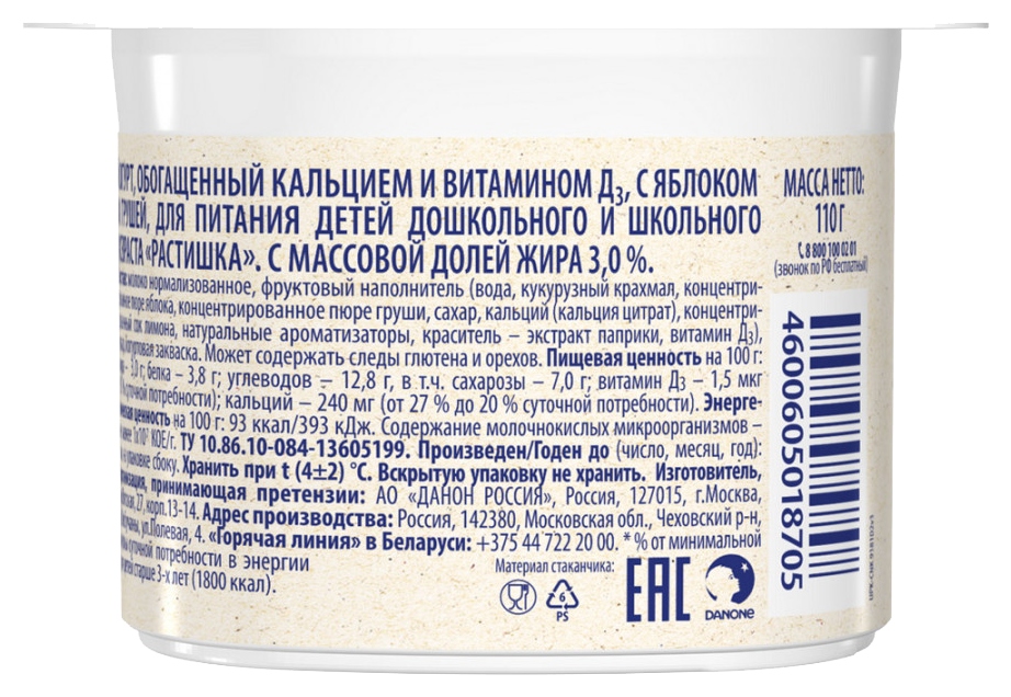 Йогурт РАСТИШКА обогащенный яблоко груша с печеньем бзмж 3% пэт 118г