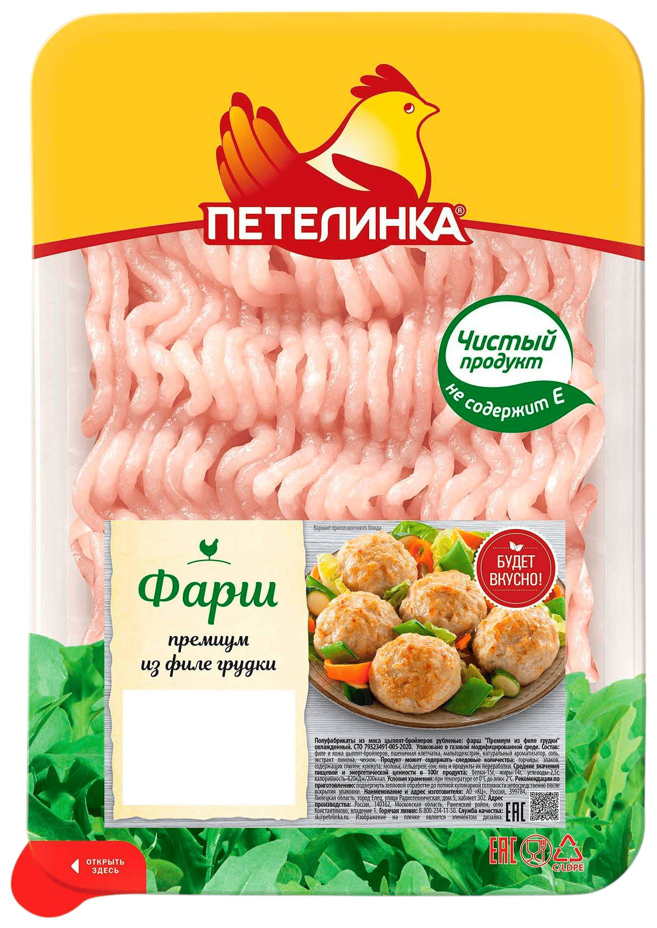 Фарш куриный ПЕТЕЛИНКА Премиум из филе грудки охл 450г