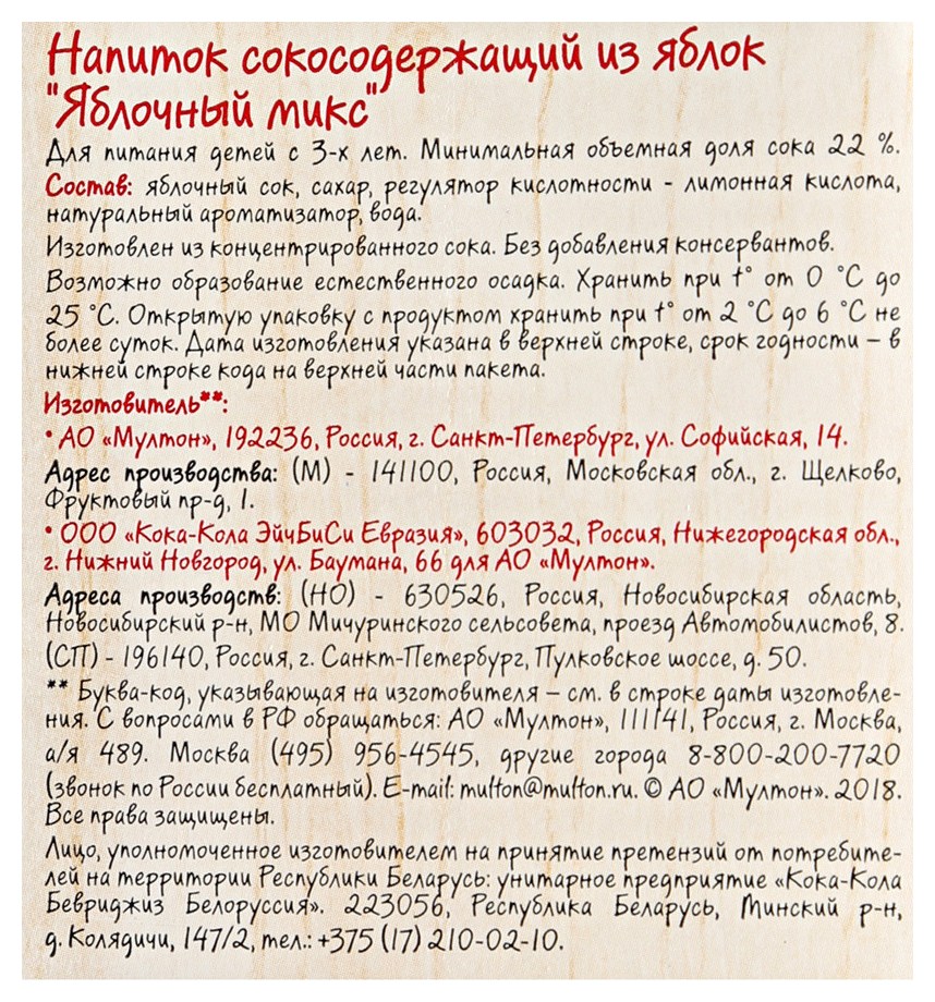 Напиток сокосодержащий МОЯ СЕМЬЯ Яблочный микс 1.93л