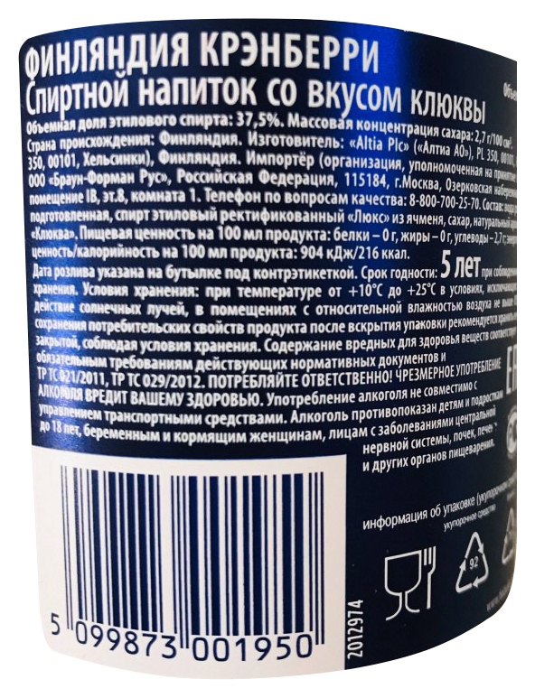 Напиток спиртной ФИНЛЯНДИЯ Крэнберри клюква 37.5% 0.5л