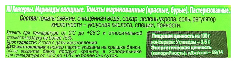Томаты ДЯДЯ ВАНЯ маринованные ст/б 680г