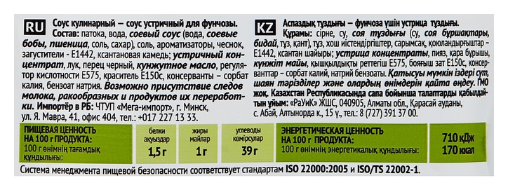 Соус ЧИМ-ЧИМ устричный для фунчозы м/у 90г
