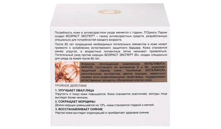Крем для лица ЛОРЕАЛЬ Возраст эксперт 65+ ночь 50мл