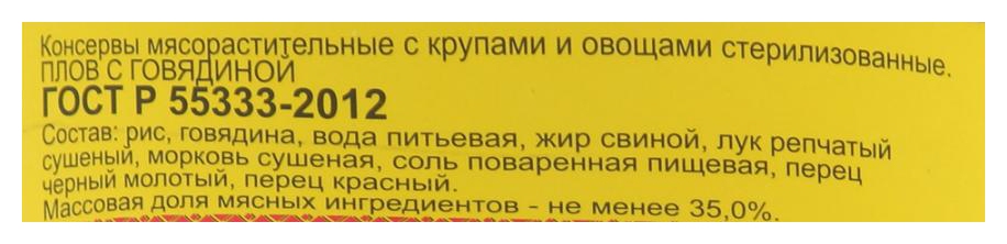Плов ЙОМ из говядины ТУ 325г