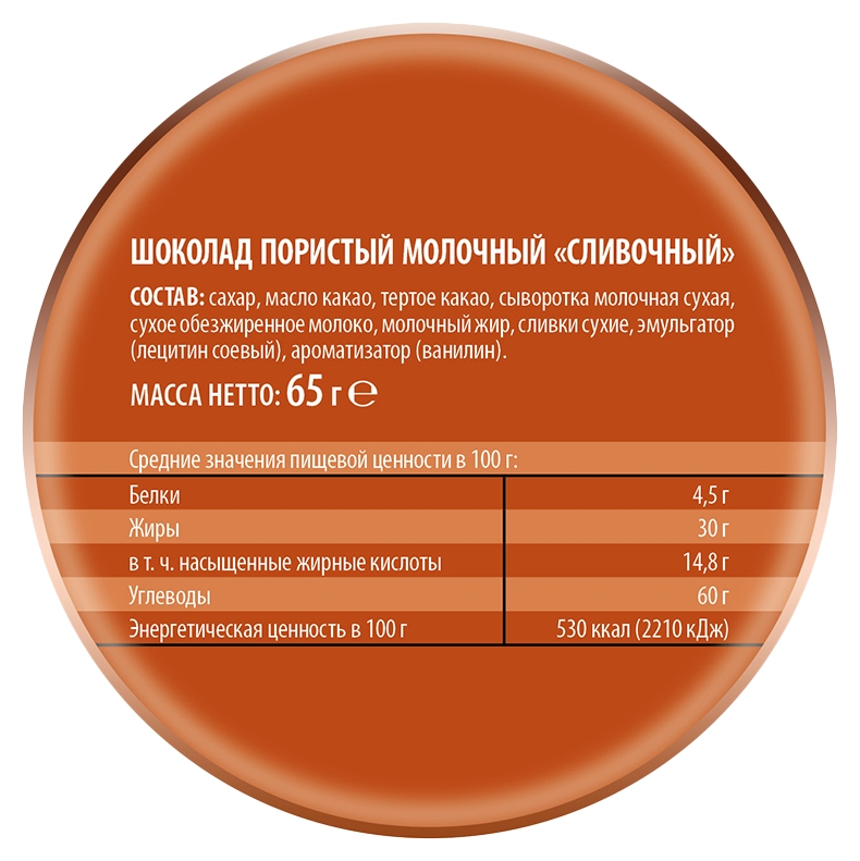 Шоколад ПОБЕДА Классик пористый сливочный 65г