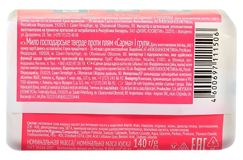 Мыло хозяйственное САРМА Против пятен 140г