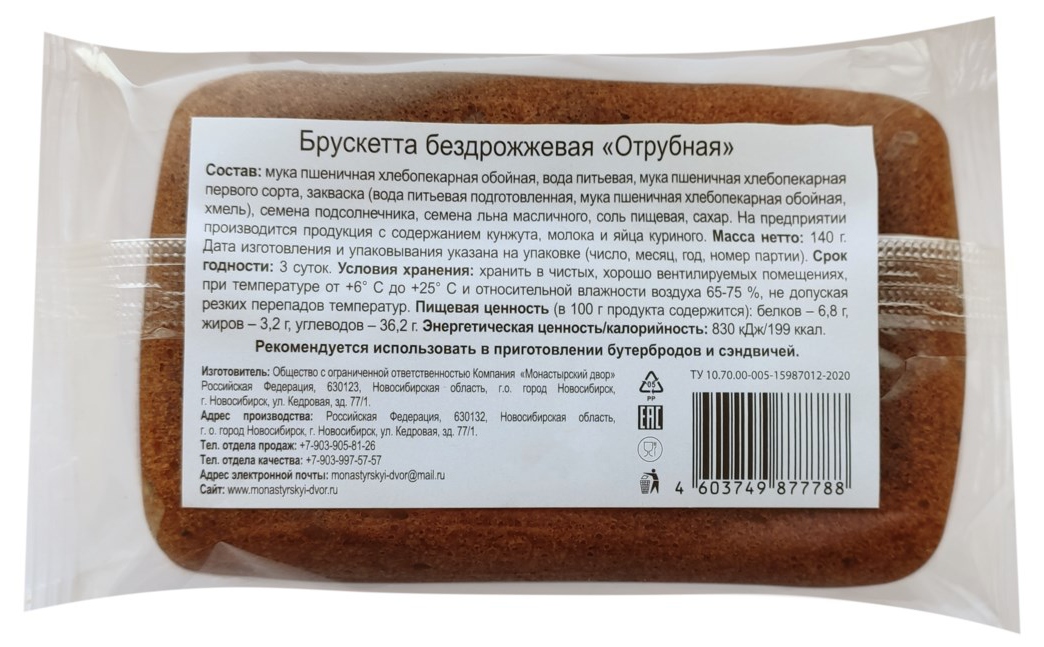 Брускетта МОНАСТЫРСКИЙ ДВОР отрубная 140г