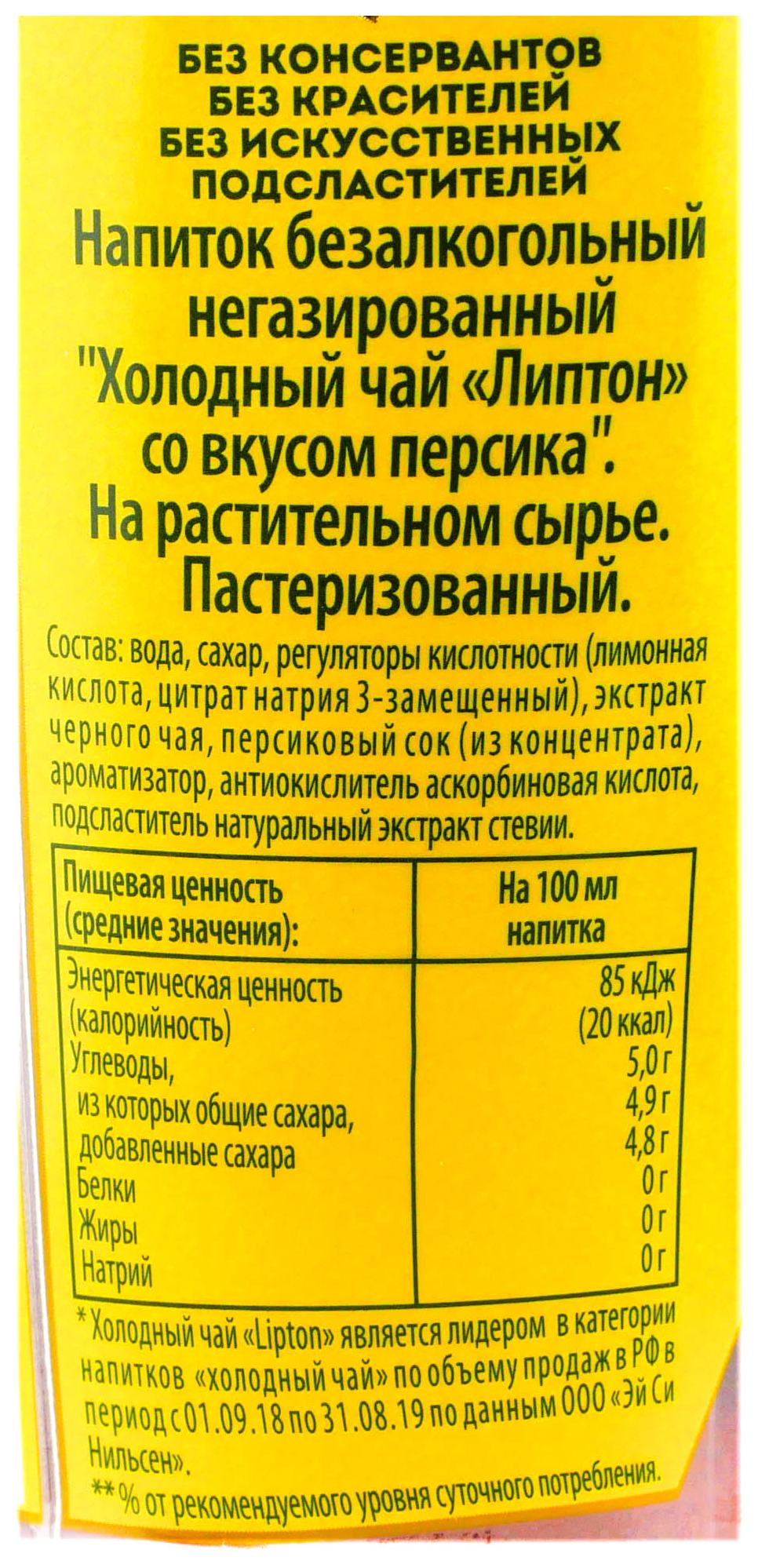 Чай ЛИПТОН персик 0.5л