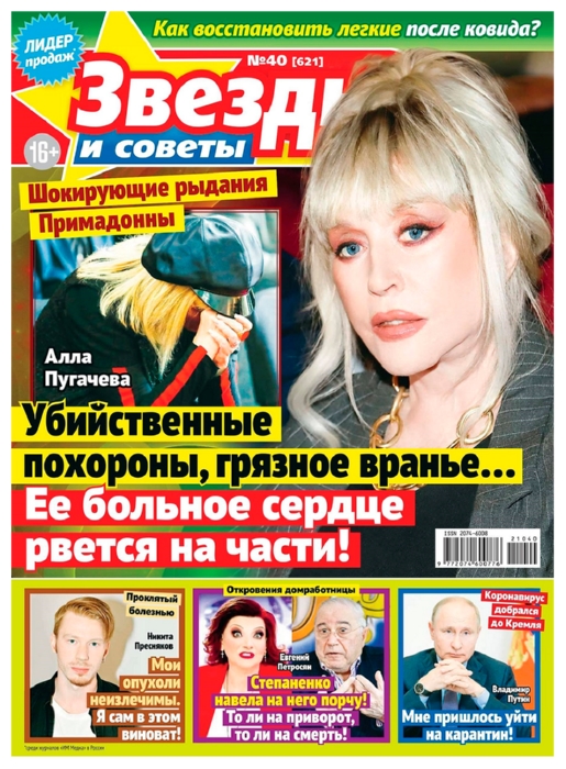 Журнал ЗВЕЗДЫ И СОВЕТЫ